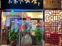 -东来顺饭庄