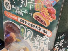 -芸山季·云南山珍菌火锅(南翔印象城MEGA店)