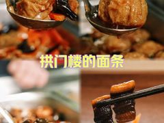 -拱北楼(皇亭广场店)