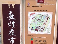 -敦煌夜市
