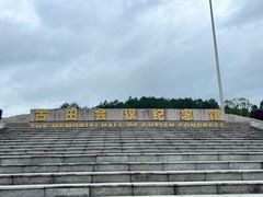 -古田会议纪念馆