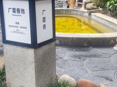 -融汇温泉