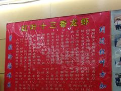 -盱眙红叶龙虾(金源北路店)