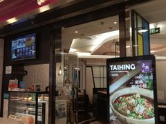 -太兴餐厅(东方广场分店)