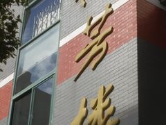 -江苏省无锡连元街小学