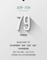 -skin79皮肤管理中心