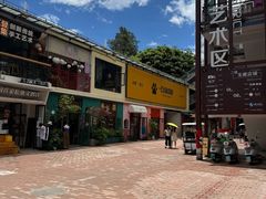 -大理床单厂艺术区