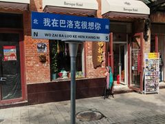 -张包铺(道外店)