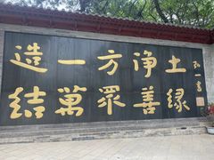 -红螺寺