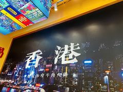 -荣叔港式沙嗲牛肉火锅(正佳潮流店)
