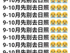 -日照灯塔风景区