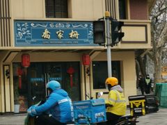 -乔家栅(襄阳南路店)
