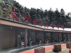 -太湖源风景区