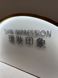 -理肤印象