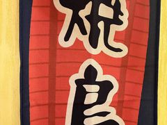 -鸟鹏烧鸟居酒屋(昌岗店)