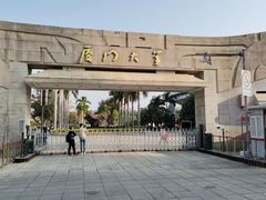 -厦门大学(思明校区)