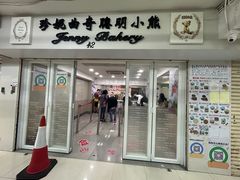 -珍妮曲奇聪明小熊(尖沙咀店)