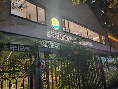 -半闲斋羊肉铺(齐礼阎店)