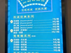 -芝麻糊世家(西华店)
