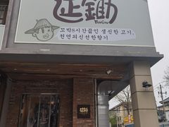 -延锄汤饭食堂(桂林路店)