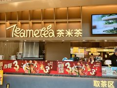 -湊湊火锅·茶憩(颐堤港店)