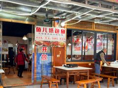 -鱼儿纸包鱼(常乐店)