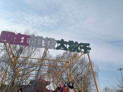 -欢乐水魔方水世界