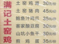 -满記土窑烧鷄波浪山莊