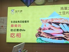 -刘大饼香辣土豆片夹馍(鱼化店)