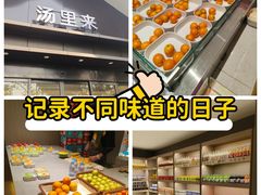 -汤里来温泉