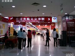-BHG时尚百货(望京店)