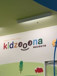-莫莉幻想儿童乐园(苏州新区永旺店)