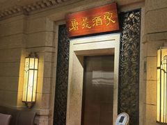 -唐苑酒家·岭南粤菜名店(太古仓店)