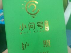 -小问号·科学启蒙·逻辑思维·阅读素养·口才演讲(杨浦合生汇中心)