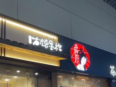 -茶颜悦色(高铁南站店)