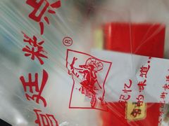 -宫廷糕点铺