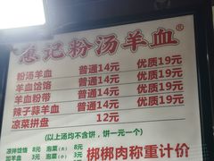 -惠记粉汤羊血(小南门店)