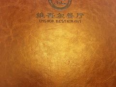 -维吾尔餐厅(宜山路店)