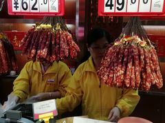 -皇上皇腊味店(下九路店)