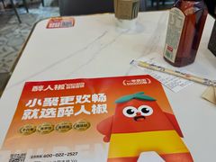 -醉人椒麻辣香锅(上地华联店)