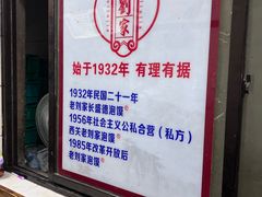 -老刘家泡馍·陕西老字号(钟楼广济街店)
