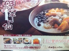 -鲜芋仙(宝地广场店)