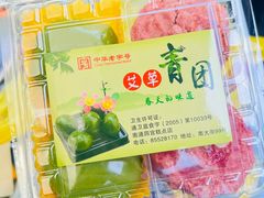 -四宜糕团店(南大街店)