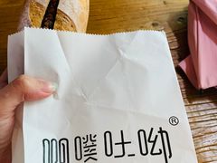 咖啡冰心面包-啊噗吐呦现场烘焙(麦凯乐店)