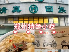 -合记烩面(人民路店)