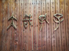 -揭阳学宫(榕城区)