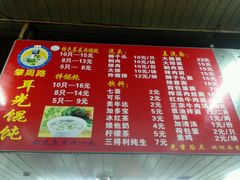 -潘国仙耳光馄饨(黄家阙路店)