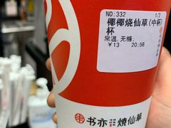 -书亦烧仙草(潼南外滩店)
