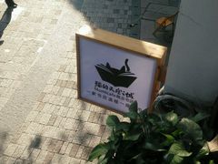 -猫的天空之城概念书店(杭州南宋御街店)