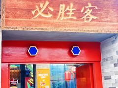 -必胜客(南锣鼓巷店)